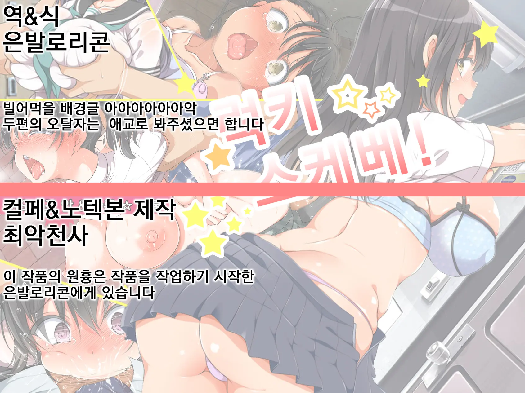 Lucky Dosukebe! Zenpen | 럭키 스케베 전편